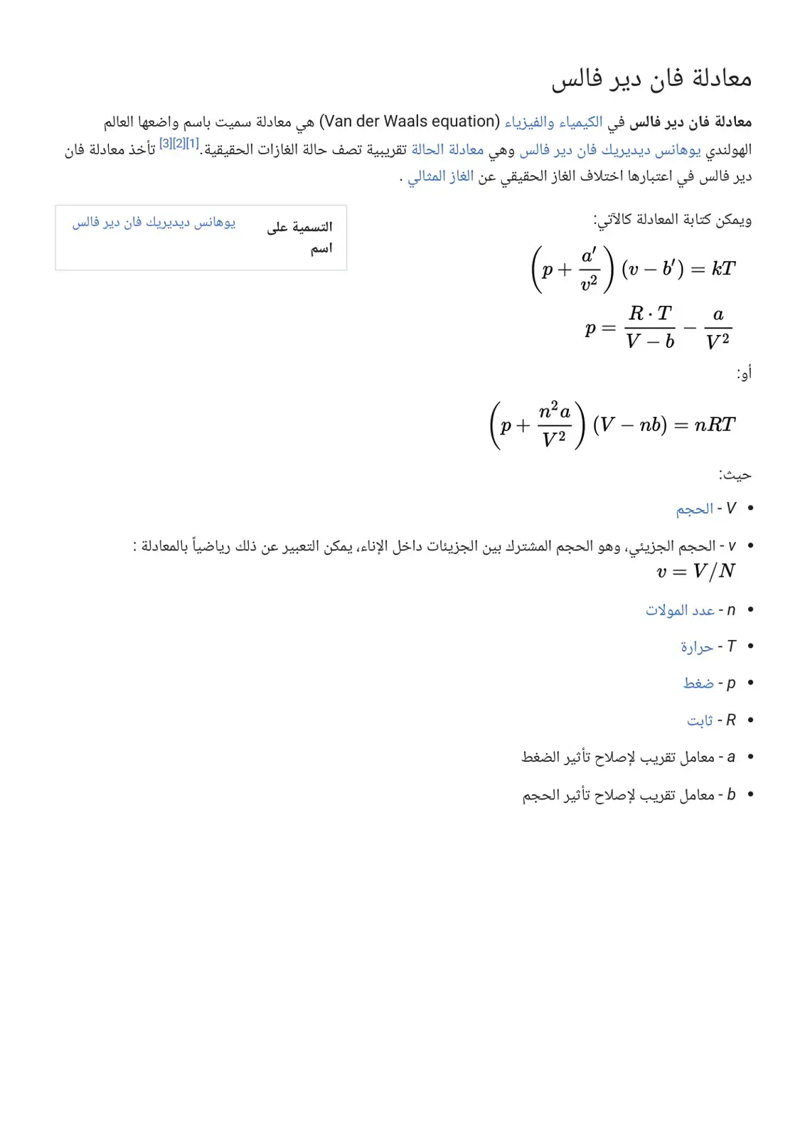 غلاف كتاب معادلة فان دير فالس