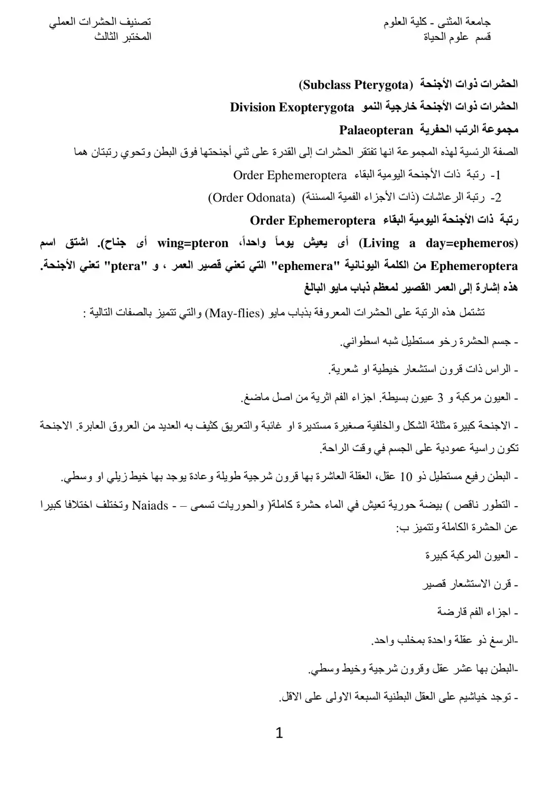 غلاف كتاب تصنيف الحشرات العملي - المختبر الثالث