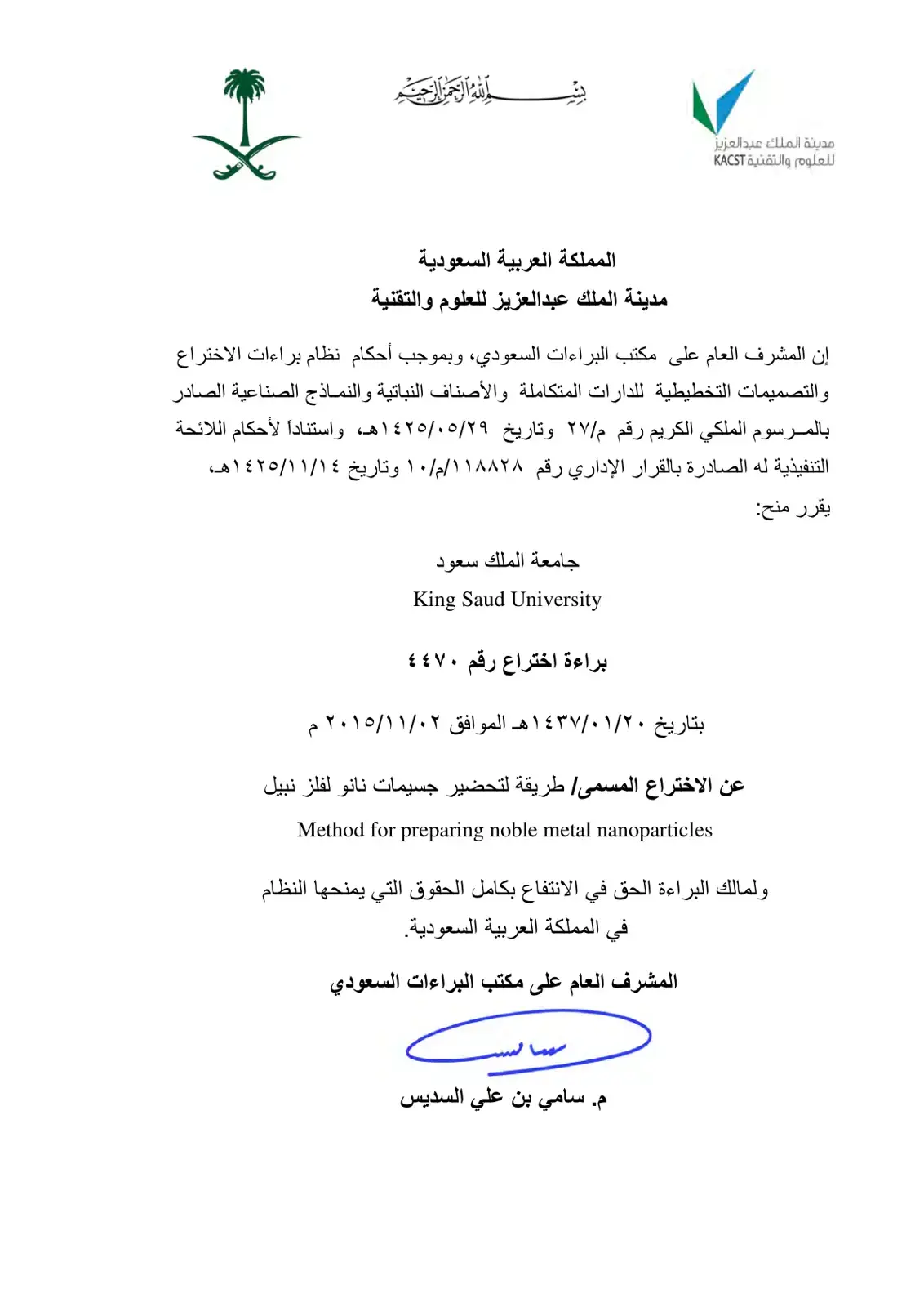 غلاف كتاب طريقة لتحضير جسيمات نانو لفلز نبيل