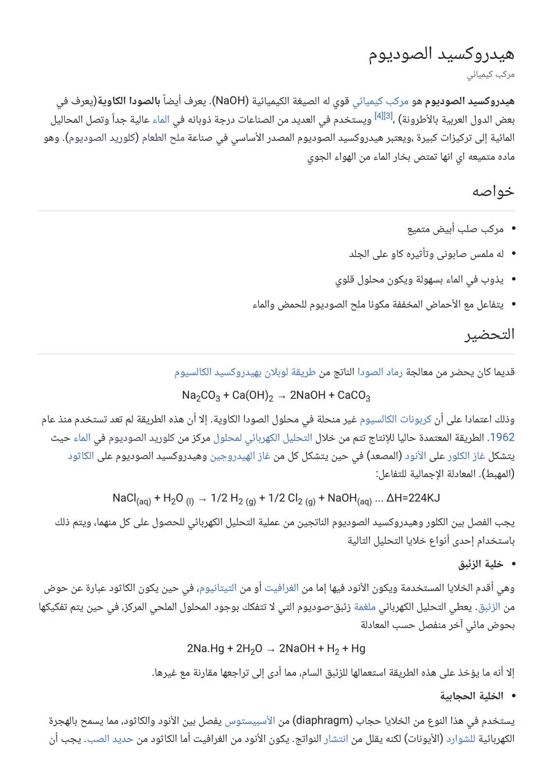 غلاف كتاب هيدروكسيد الصوديوم