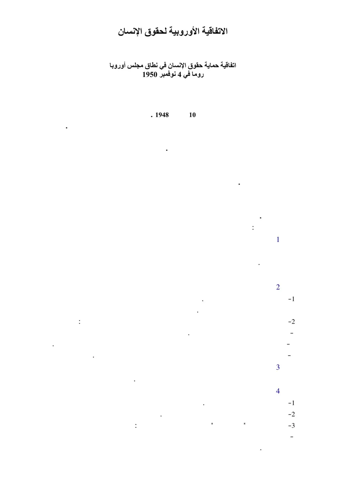 غلاف كتاب الاتفاقية الأوروبية لحقوق الإنسان