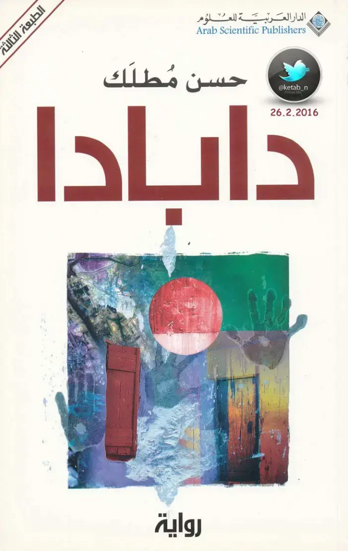 غلاف كتاب دابادا