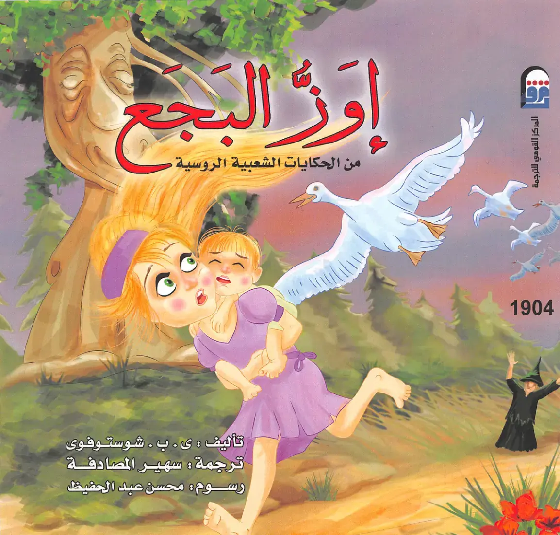 غلاف كتاب أور البجع