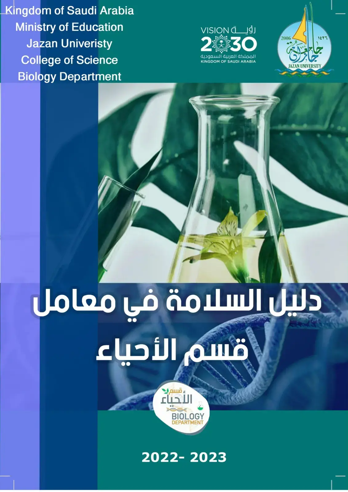 غلاف كتاب دليل السلامة في معامل قسم الأحياء
