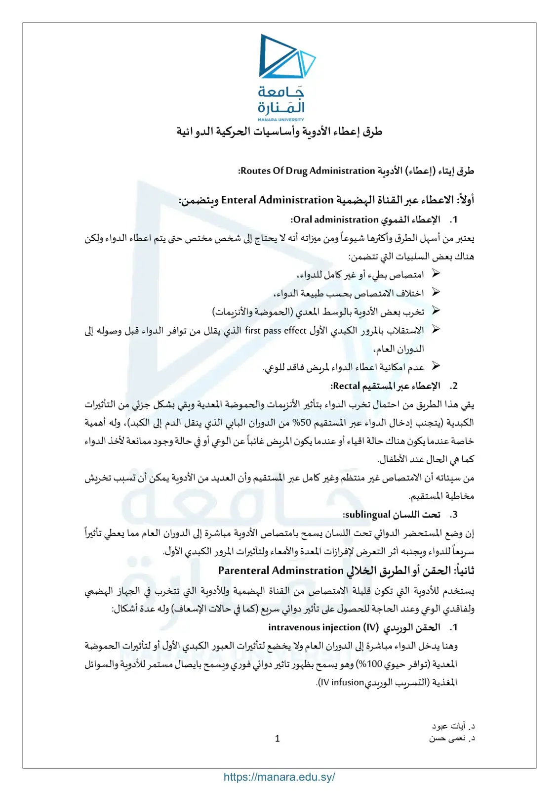 غلاف كتاب طرق إعطاء الأدوية وأساسيات الحركية الدوائية