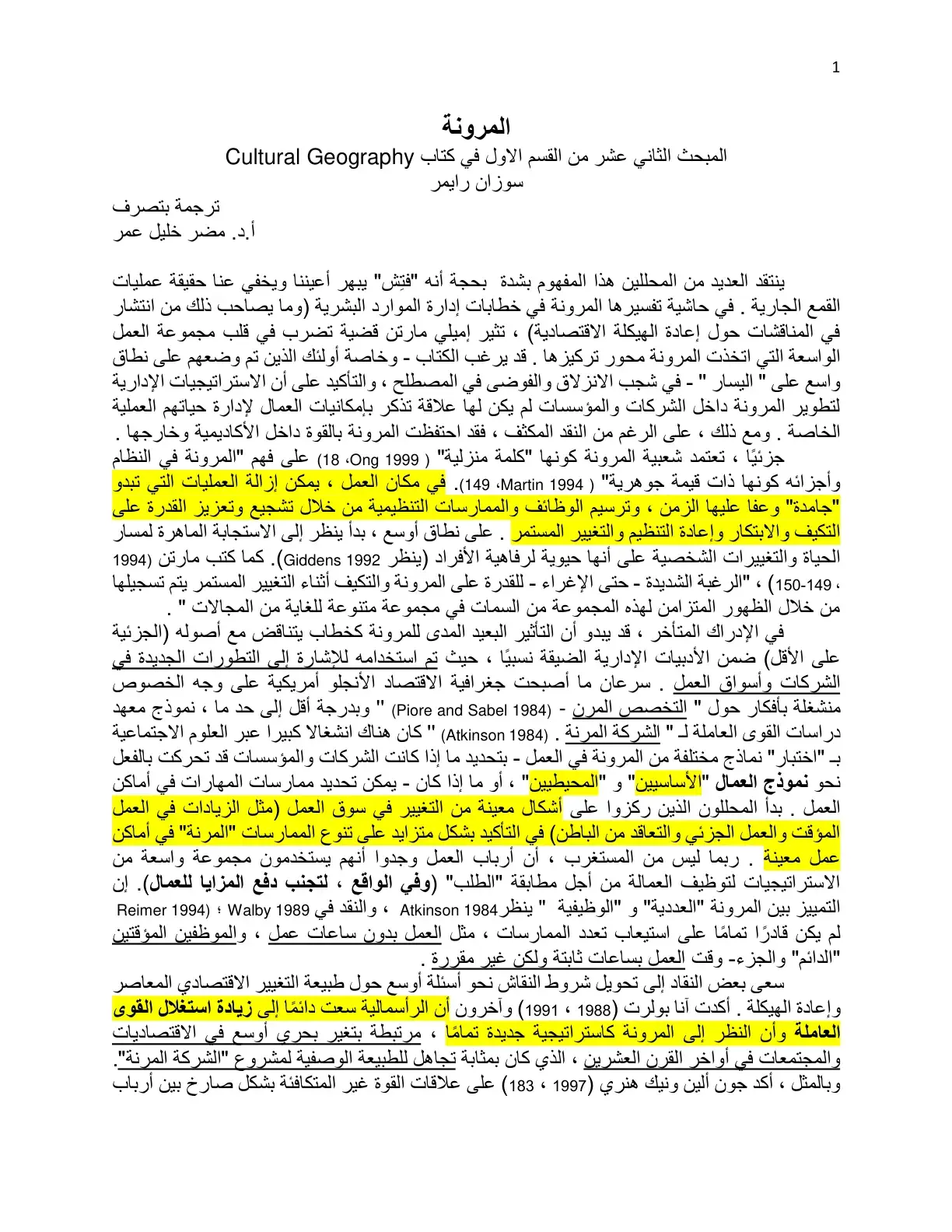 غلاف كتاب المرونة - المبحث الثاني عشر من القسم الأول في كتاب Cultural Geography