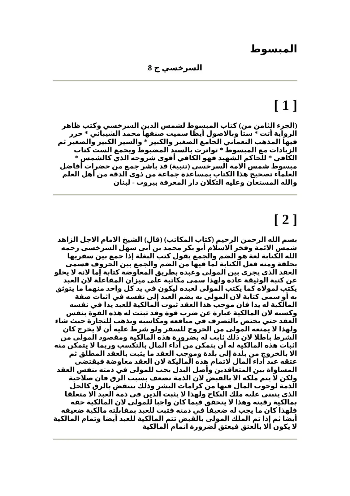 غلاف كتاب المبسوط السرخسي ج 8