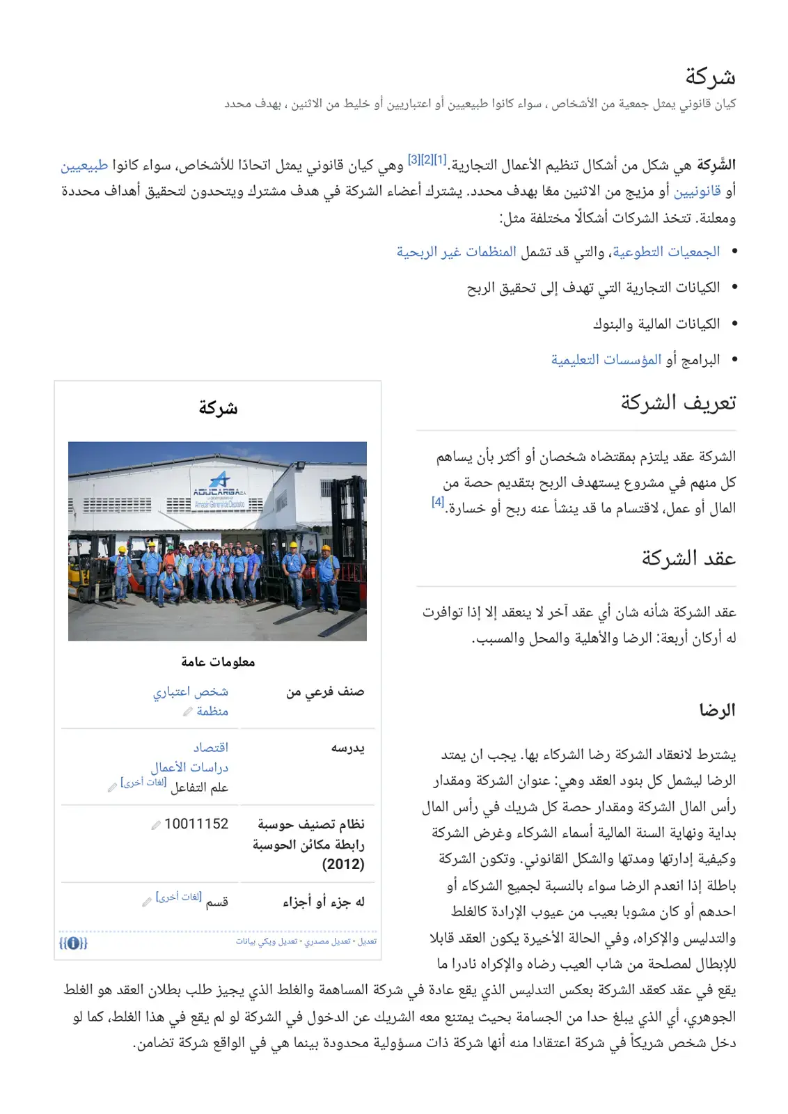 غلاف كتاب الشركة