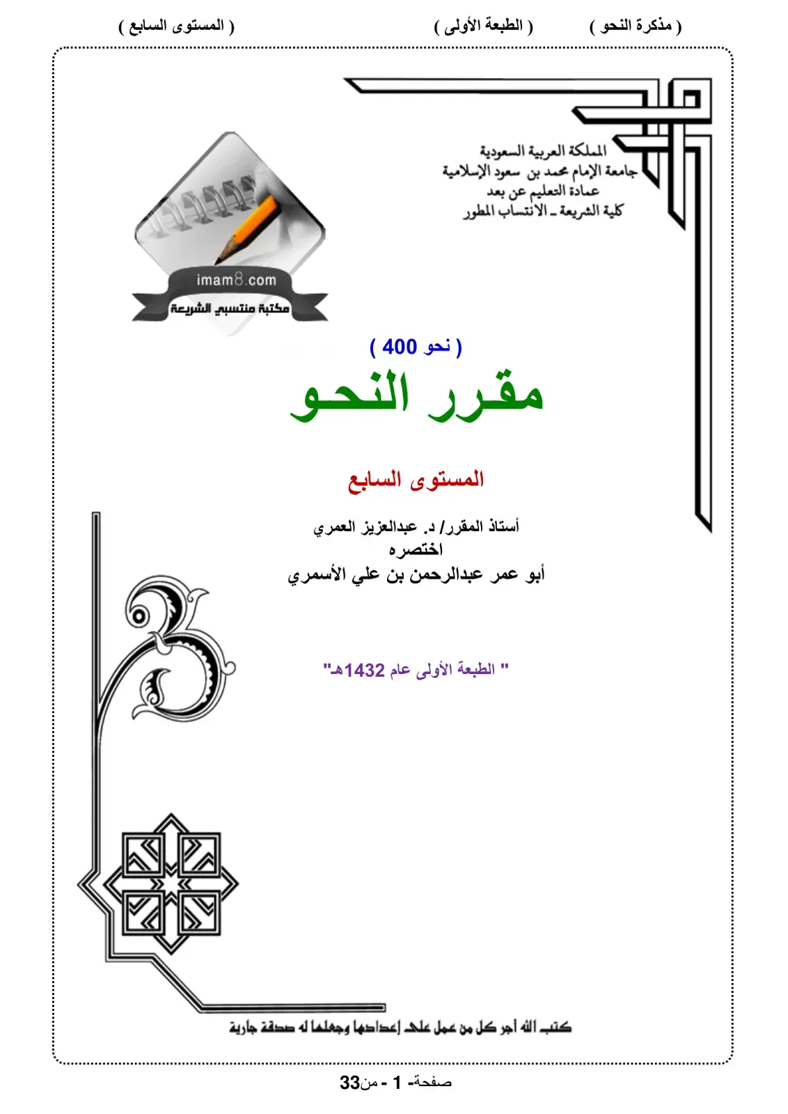 غلاف كتاب مذكرة النحو - المستوى السابع