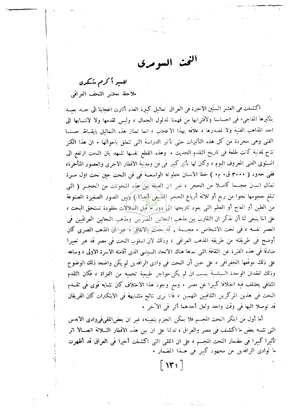 غلاف كتاب النحت السومري