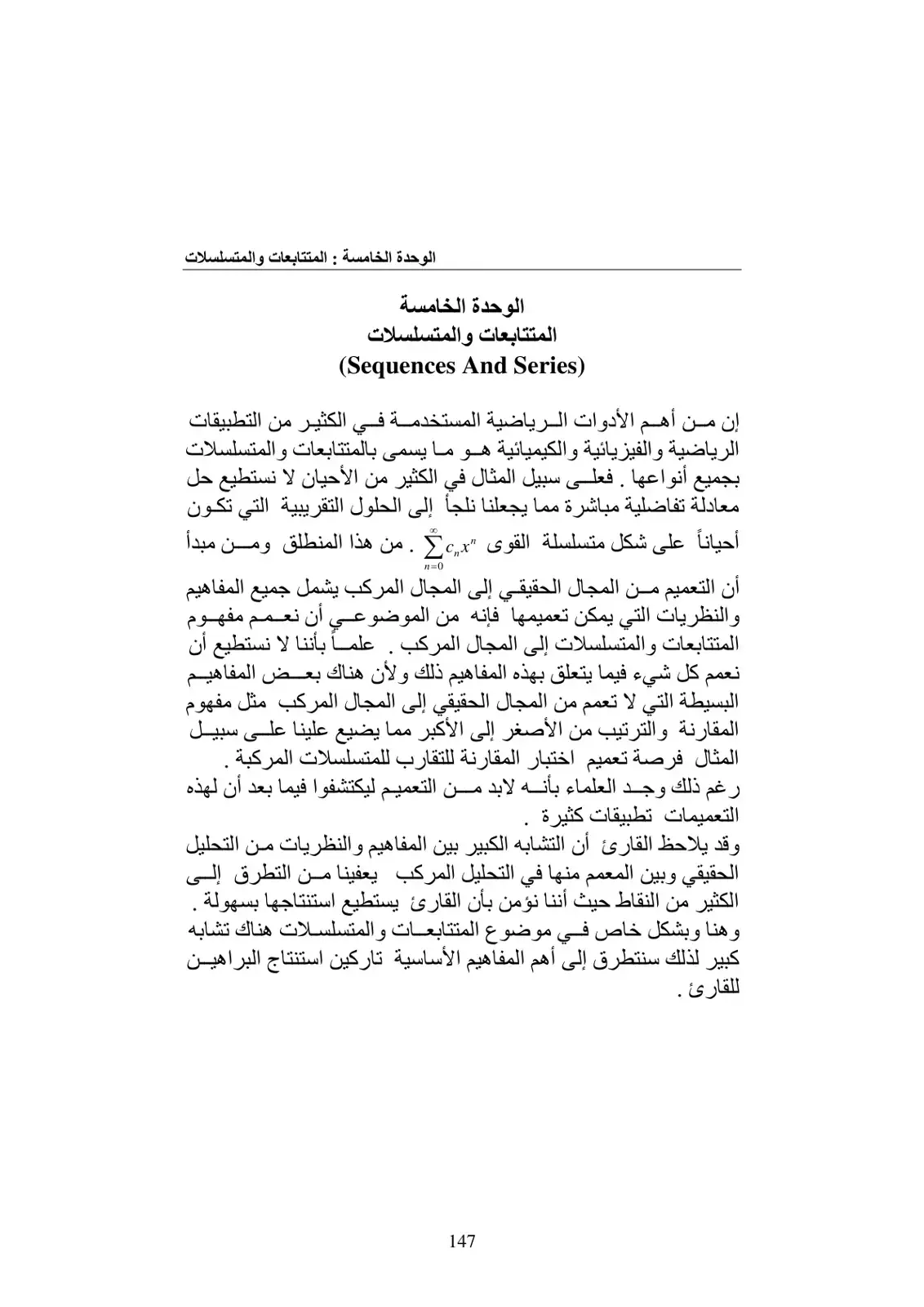 غلاف كتاب المتتابعات والمتسلسلات