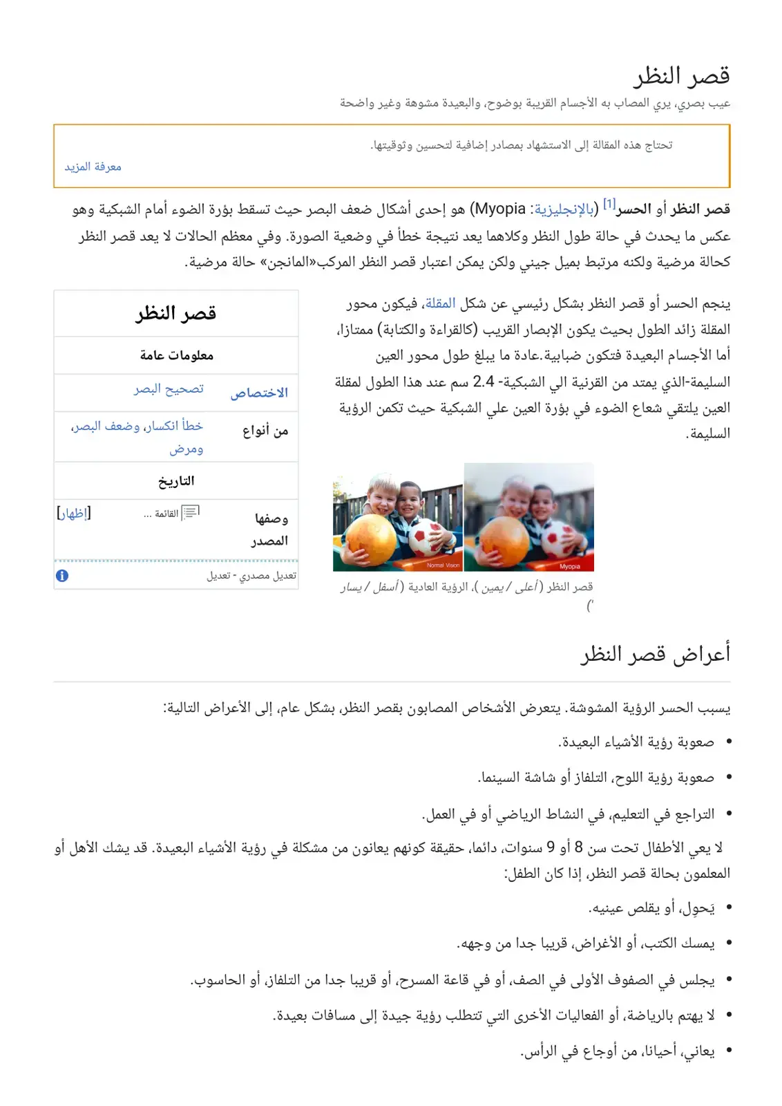 غلاف كتاب قصر النظر