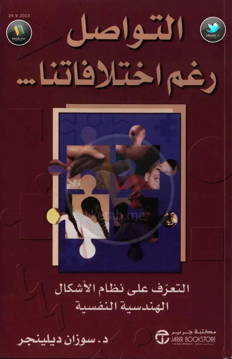 غلاف كتاب التعرّف على نظام الأشكال الهندسية النفسية