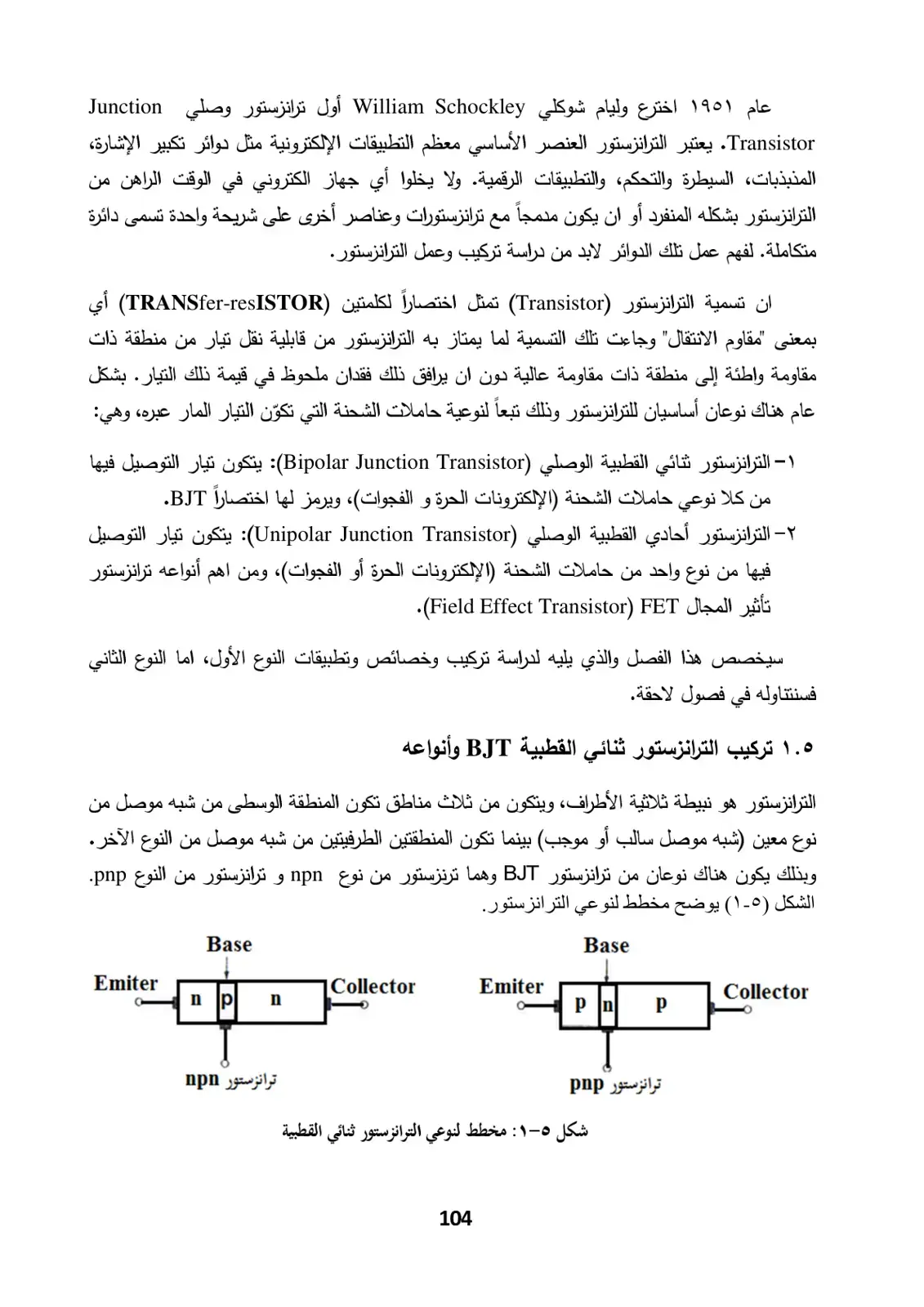 غلاف كتاب الترانزستور