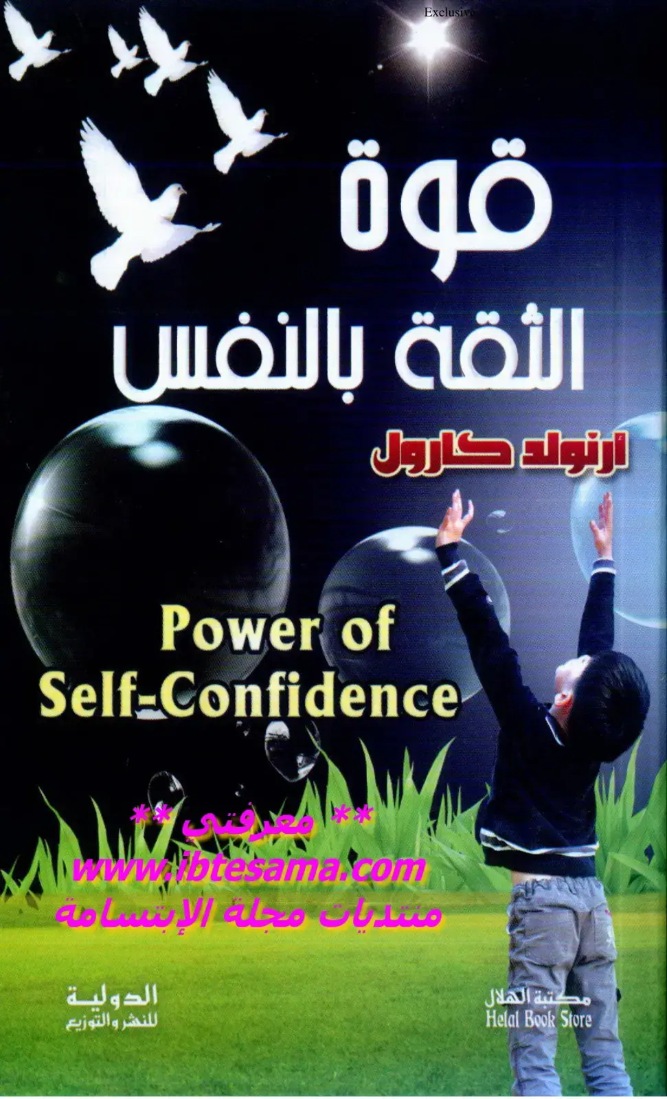 غلاف كتاب قوة الثقة بالنفس