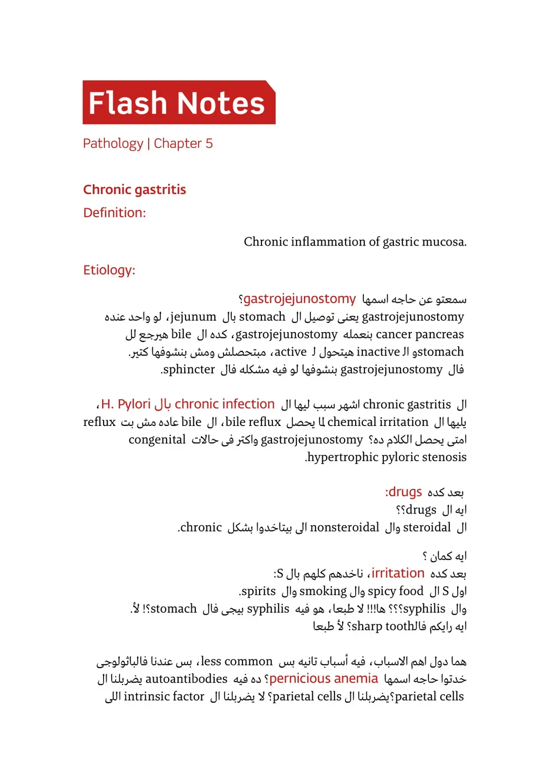 غلاف كتاب Flash Notes - Pathology Chapter 5: Chronic Gastritis
