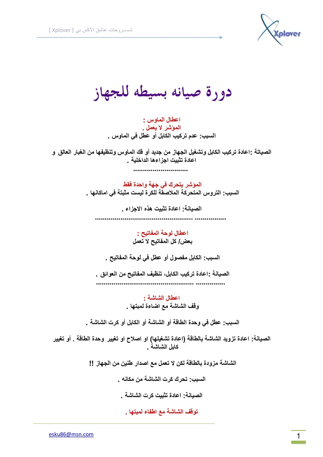 غلاف كتاب شروحات عاشق الاكس بي [ Xplover]