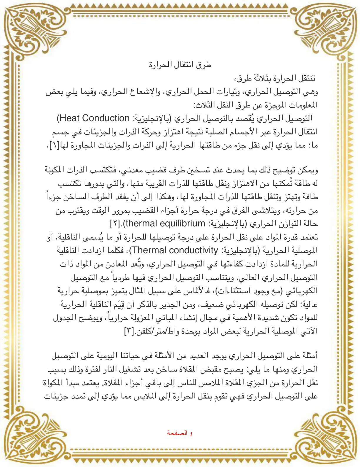 غلاف كتاب طرق انتقال الحرارة