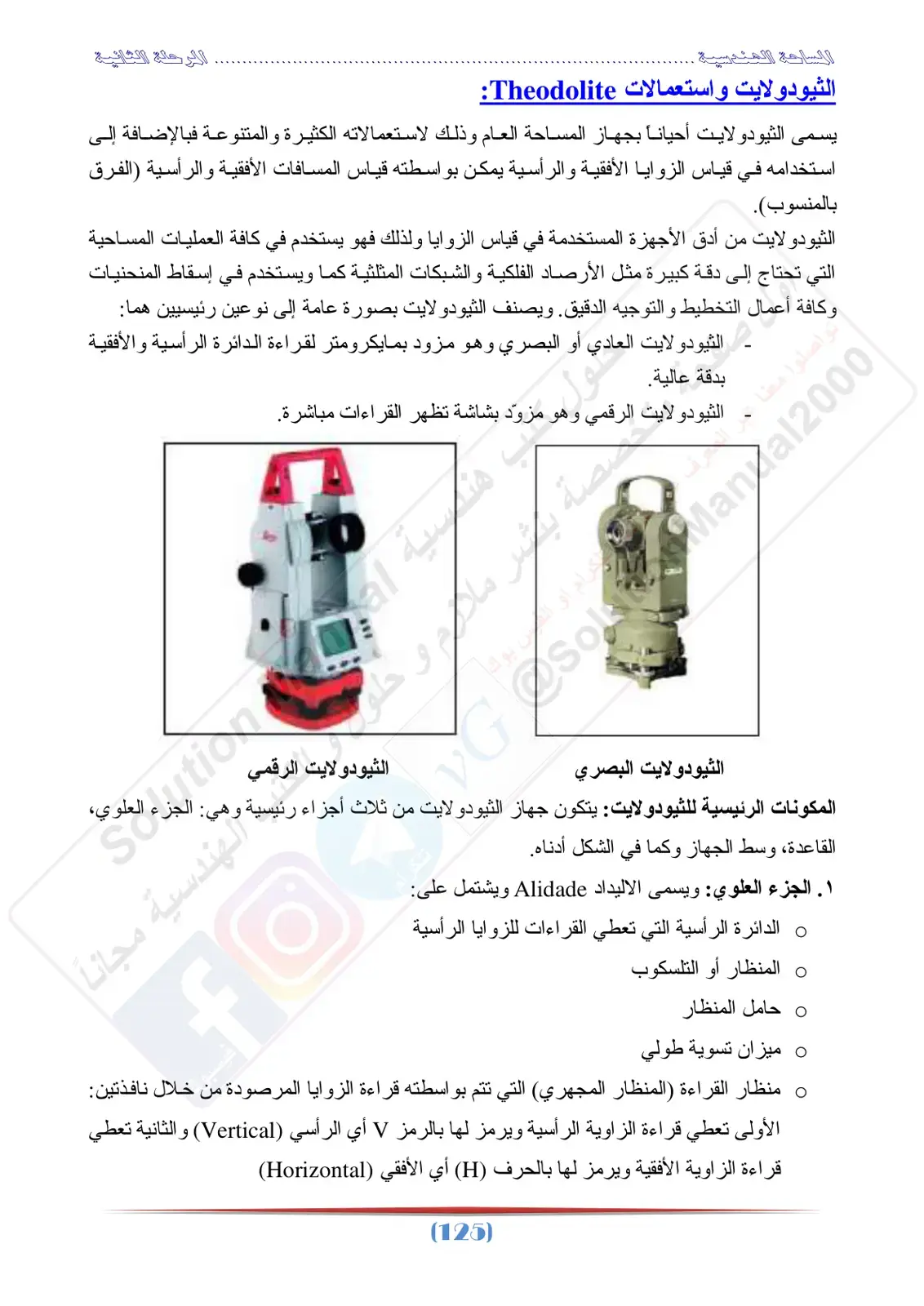 غلاف كتاب المساحة الهندسية - المرحلة الثانية