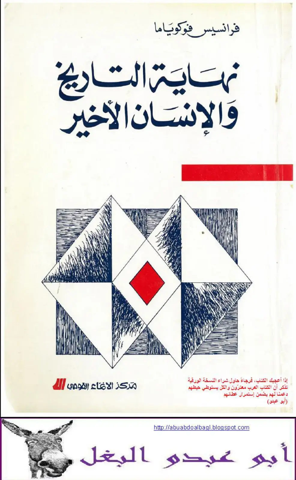 غلاف كتاب نهاية التاريخ والإنسان الأخير