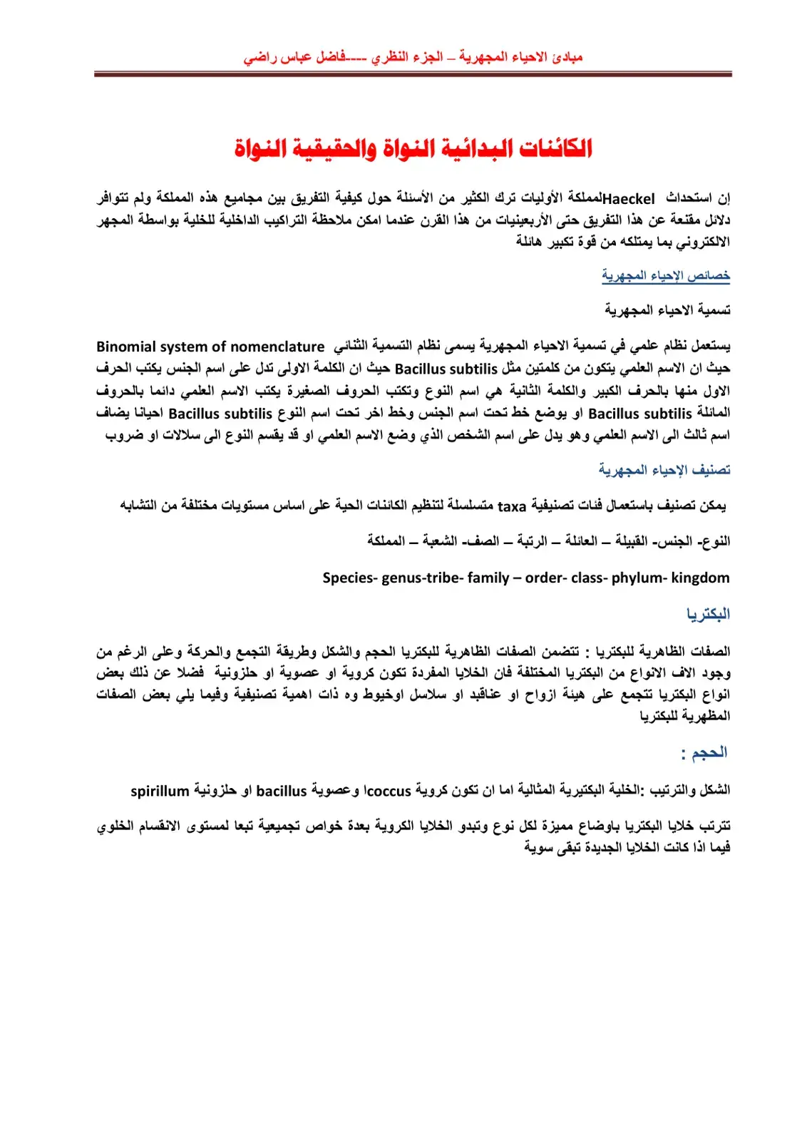 غلاف كتاب مبادئ الأحياء المجهرية – الجزء النظري