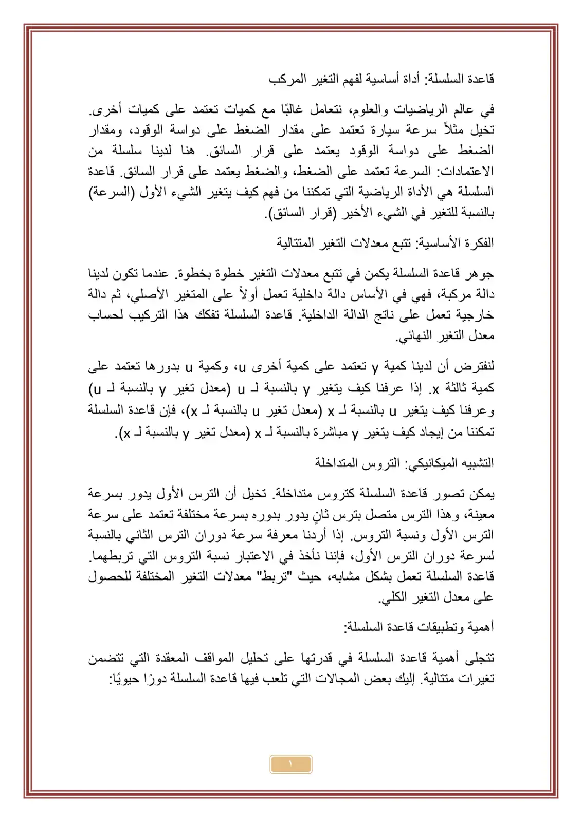 غلاف كتاب قاعدة السلسلة: أداة أساسية لفهم التغير المركب