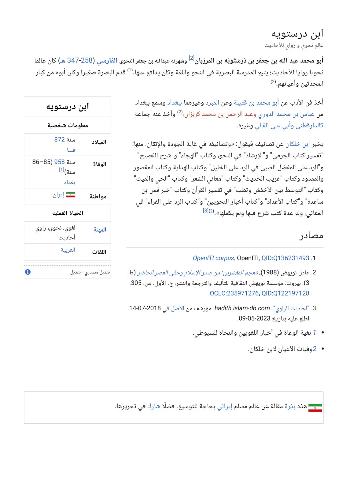 غلاف كتاب ابن درستویه: عالم نحوي وراوي للأحاديث