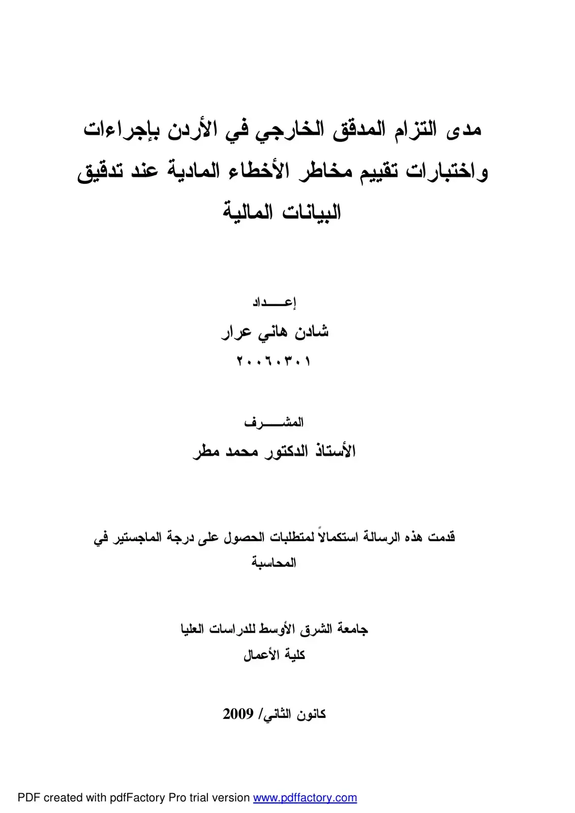 غلاف كتاب مدى التزام المدقق الخارجي في الأردن بإجراءات واختبارات تقييم مخاطر الأخطاء المادية عند تدقيق البيانات المالية