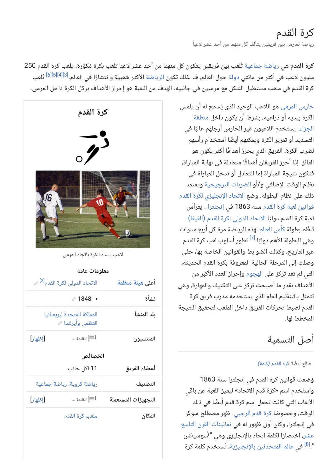 غلاف كتاب كرة القدم