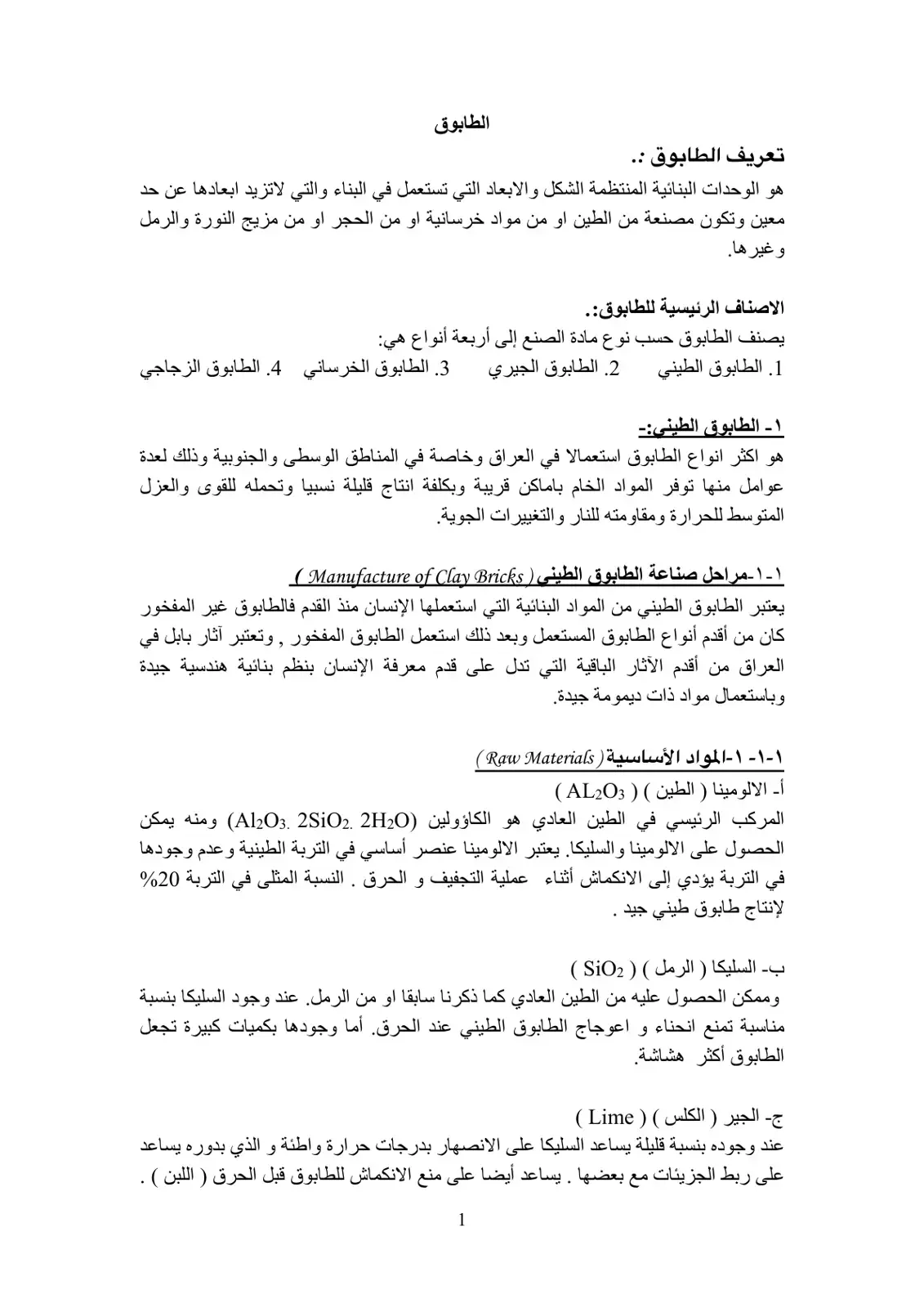 غلاف كتاب الطابوق