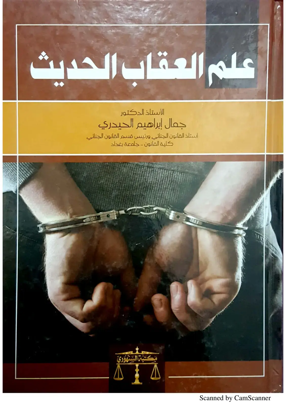 غلاف كتاب علم العقاب الحديث