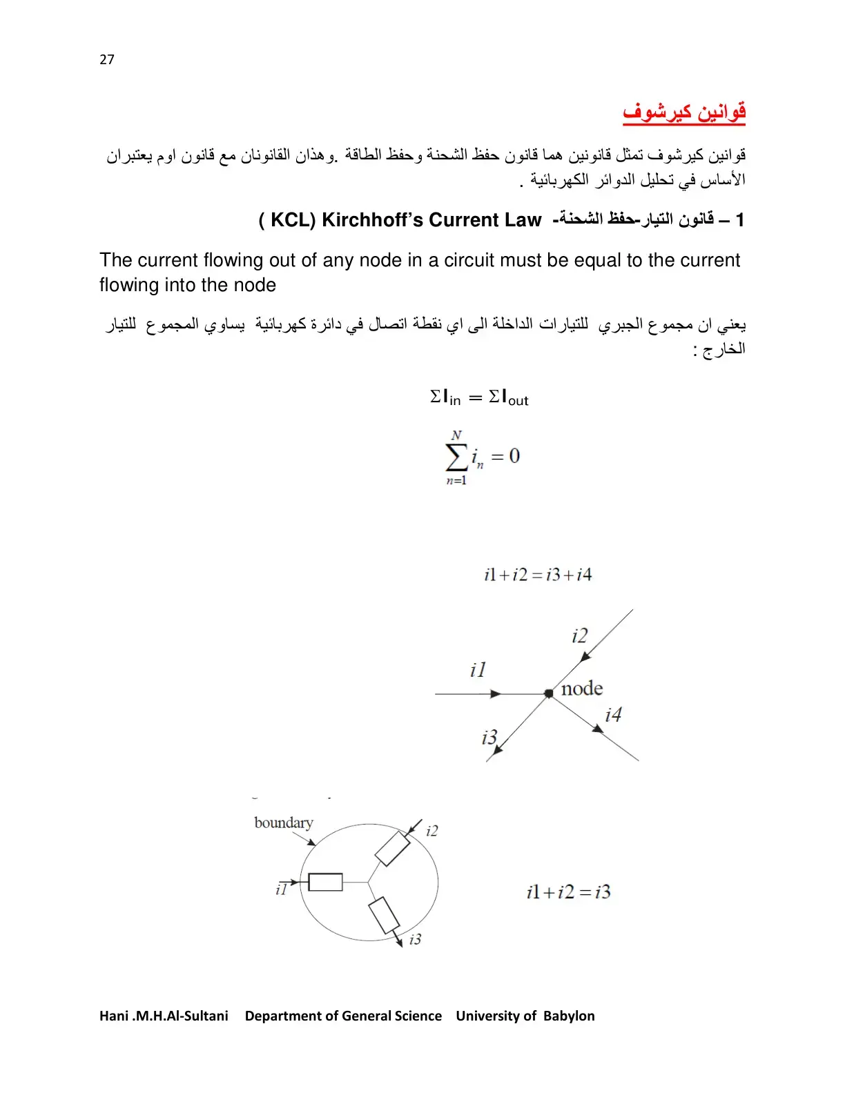غلاف كتاب قوانين كيرشوف
