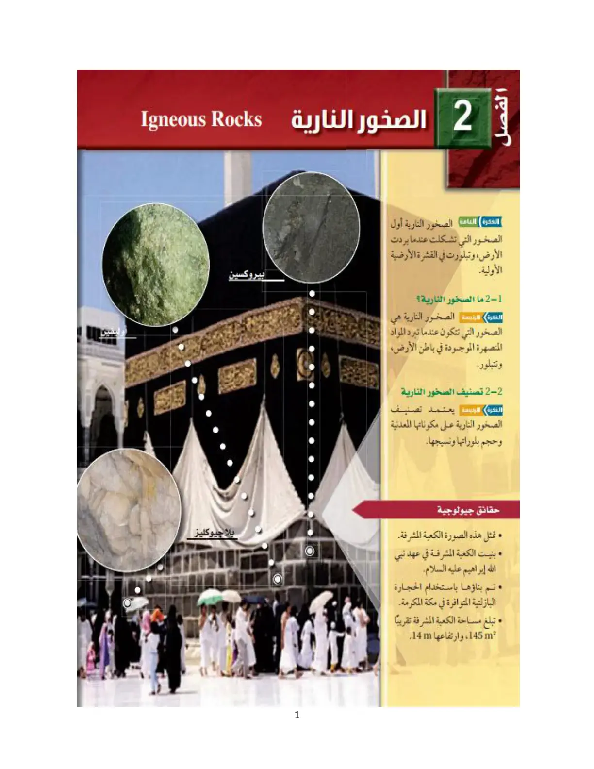 غلاف كتاب الفصل 2: الصخور النارية