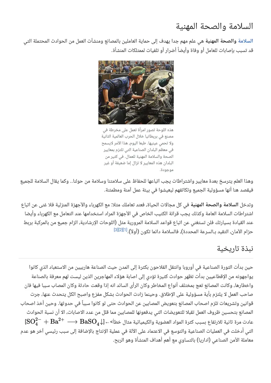 غلاف كتاب السلامة والصحة المهنية