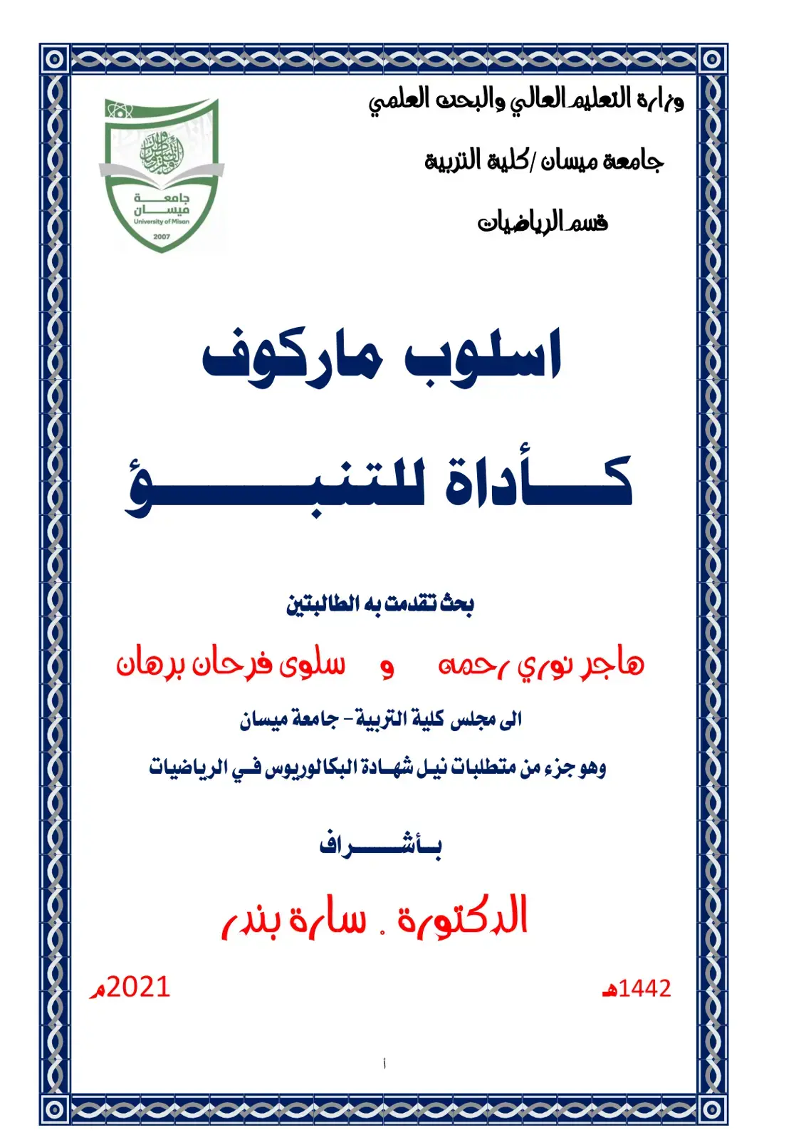 غلاف كتاب اسلوب ماركوف كأداة للتنبؤ