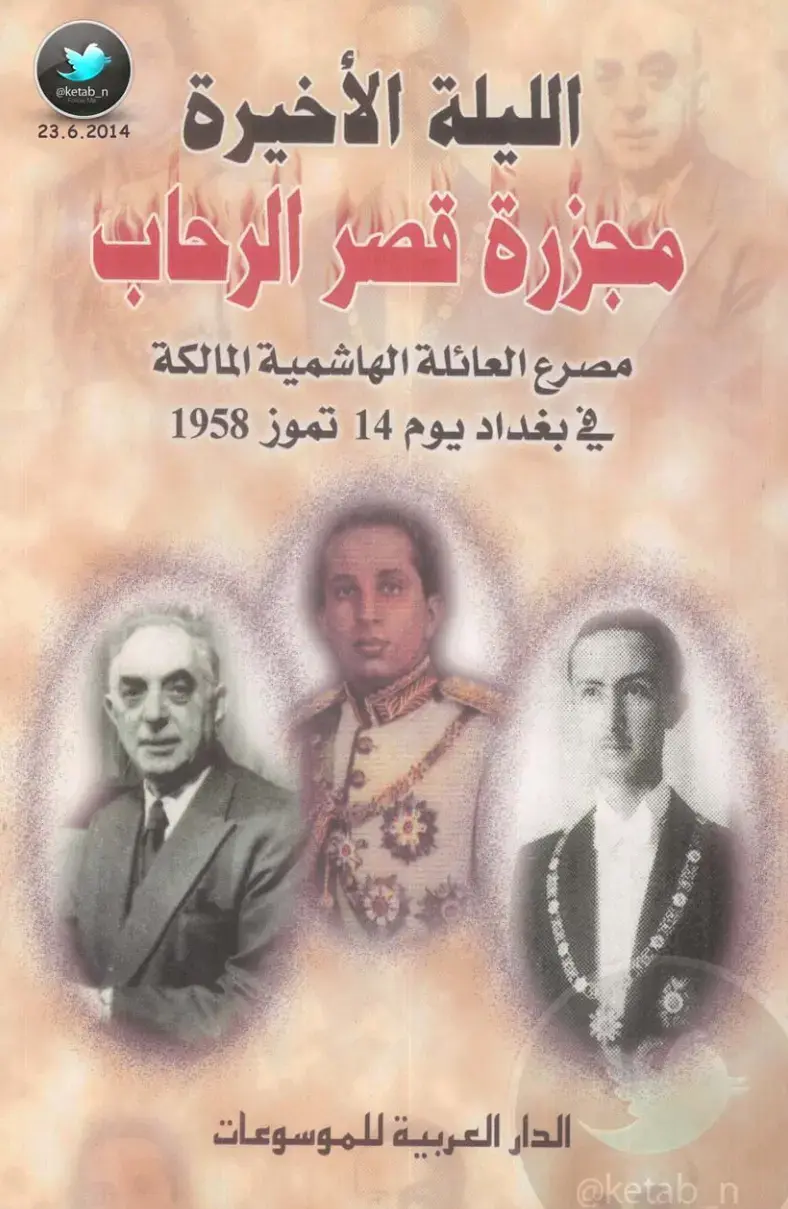 غلاف كتاب الليلة الأخيرة