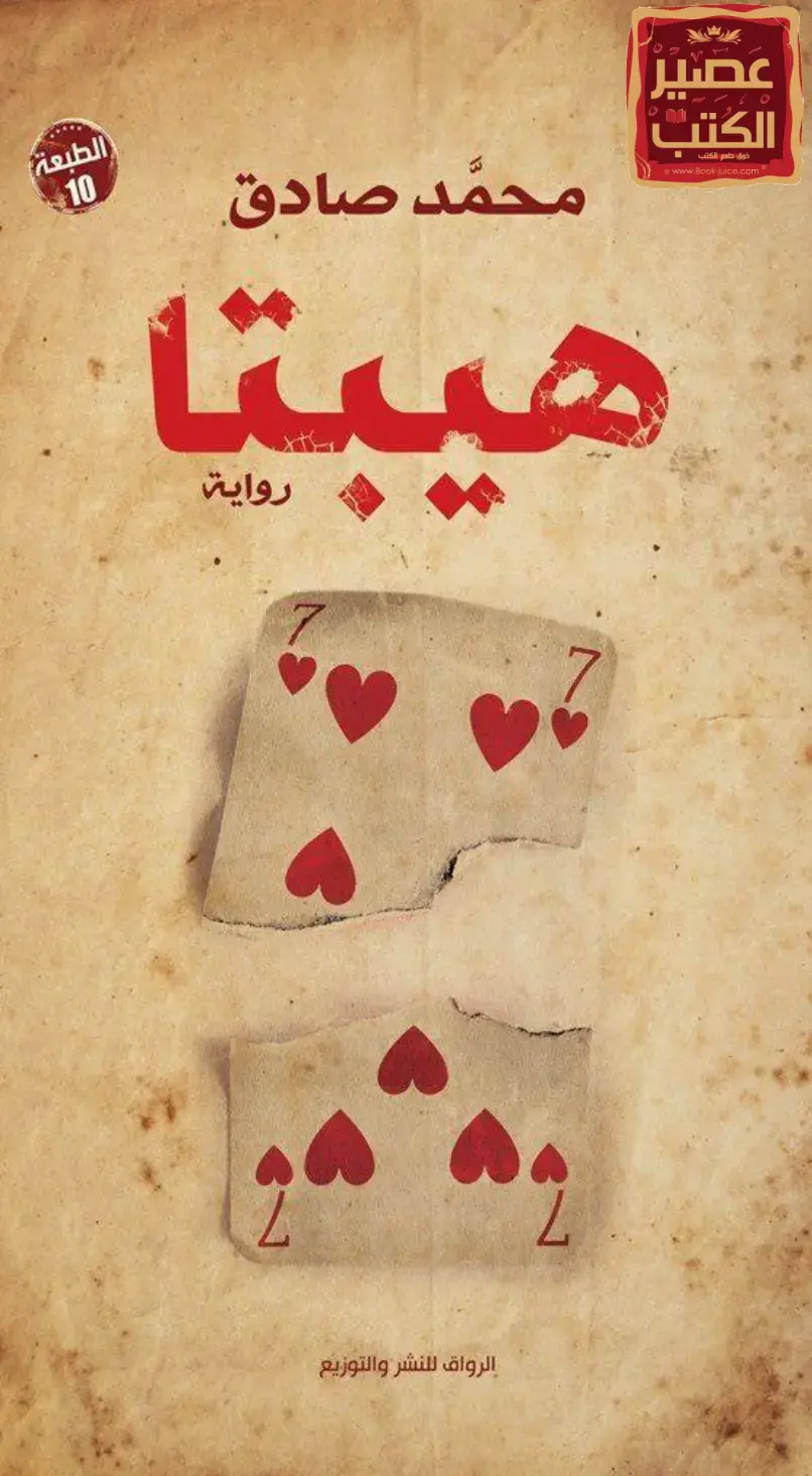 غلاف كتاب عصير الكتب
