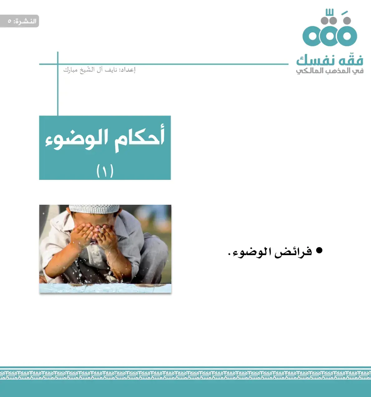 غلاف كتاب فقه نفسك في المذهب المالكي