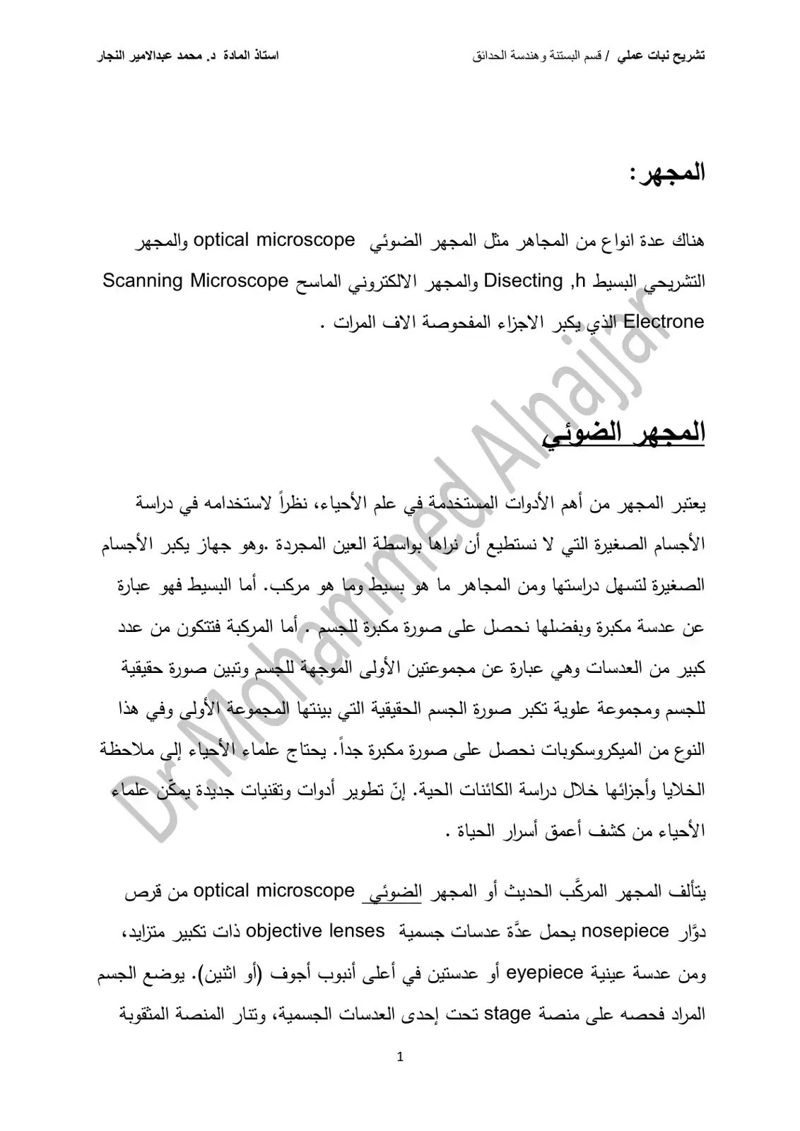 غلاف كتاب تشريح نبات عملي