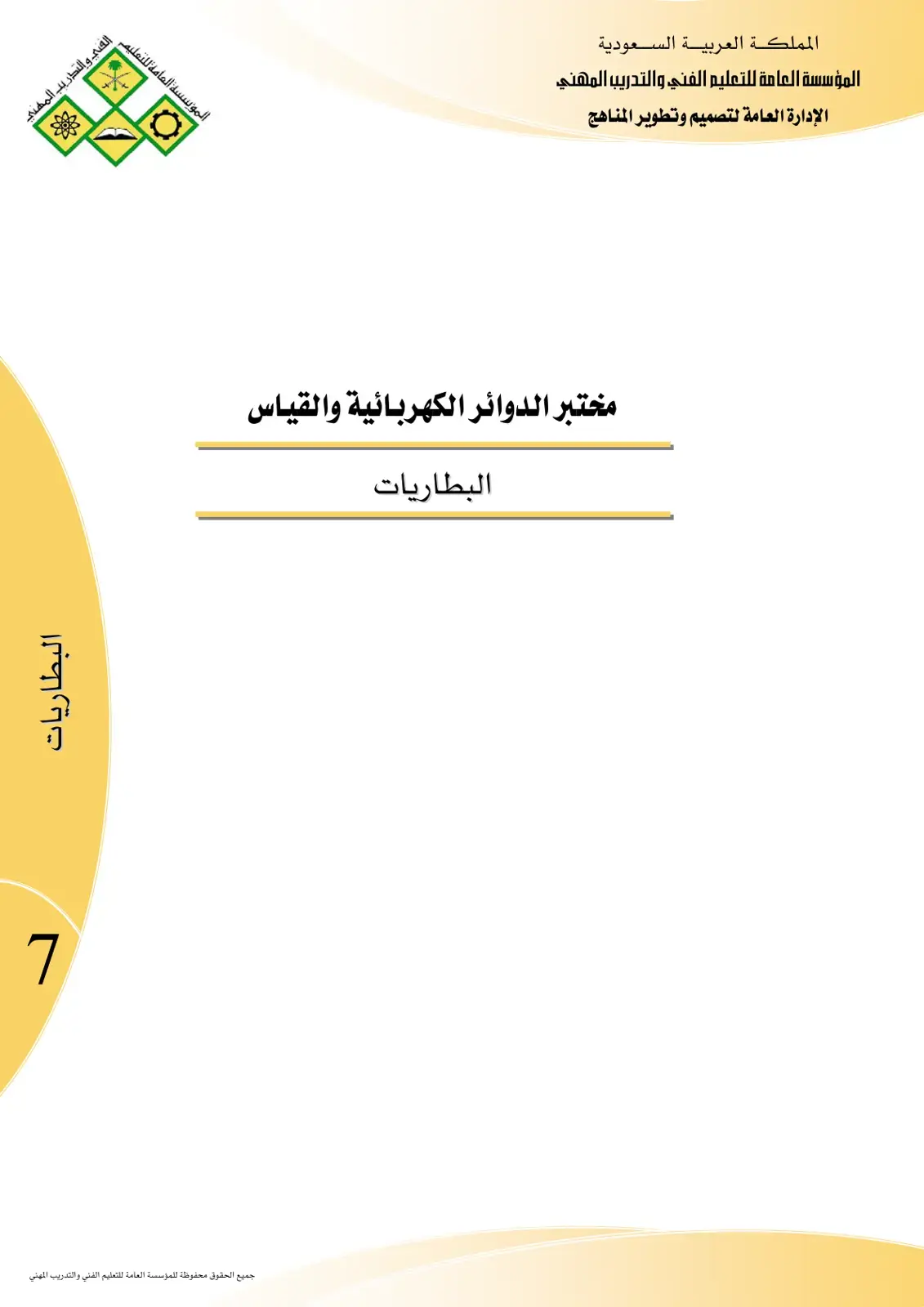 غلاف كتاب البطاريات