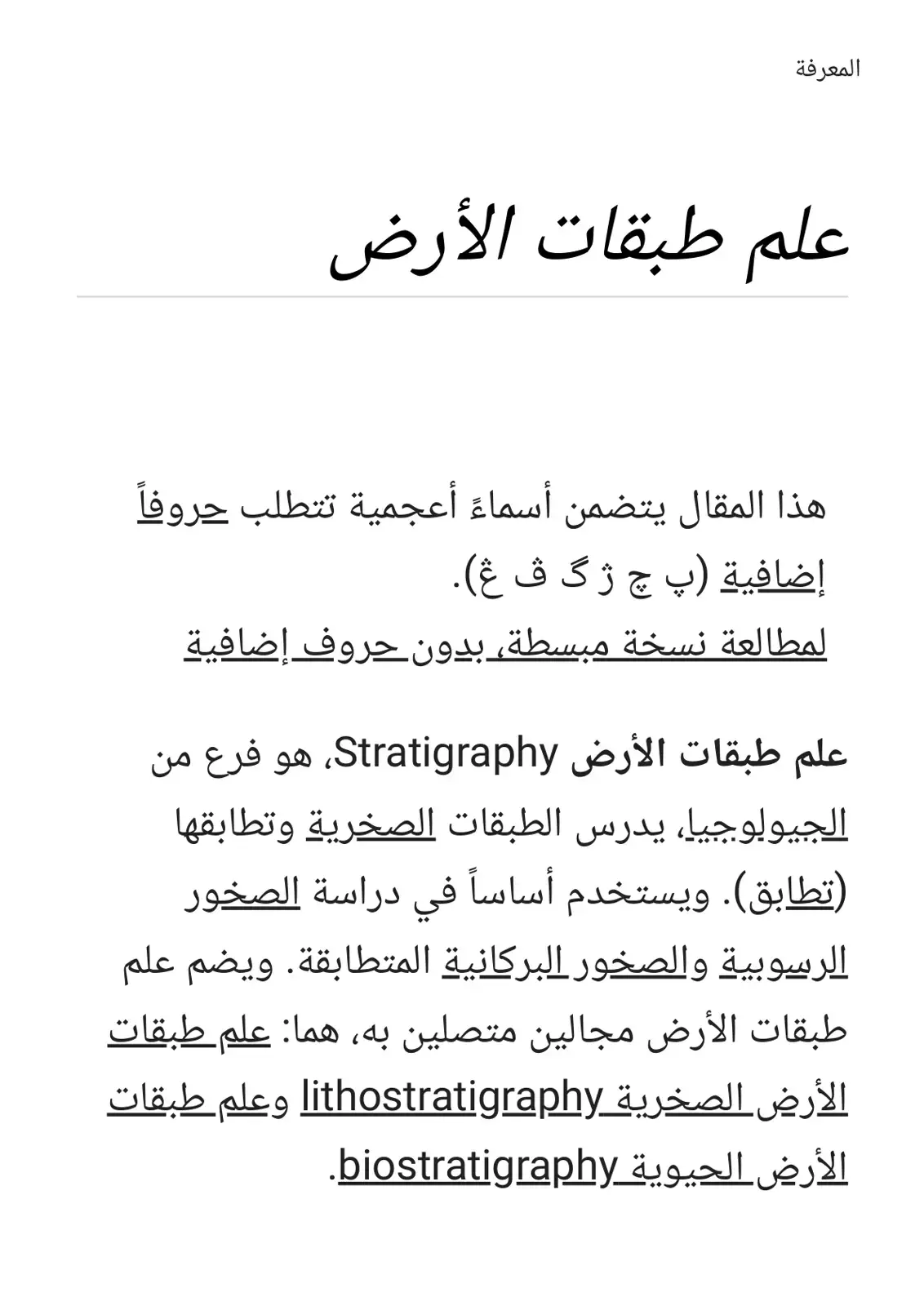 غلاف كتاب علم طبقات الأرض