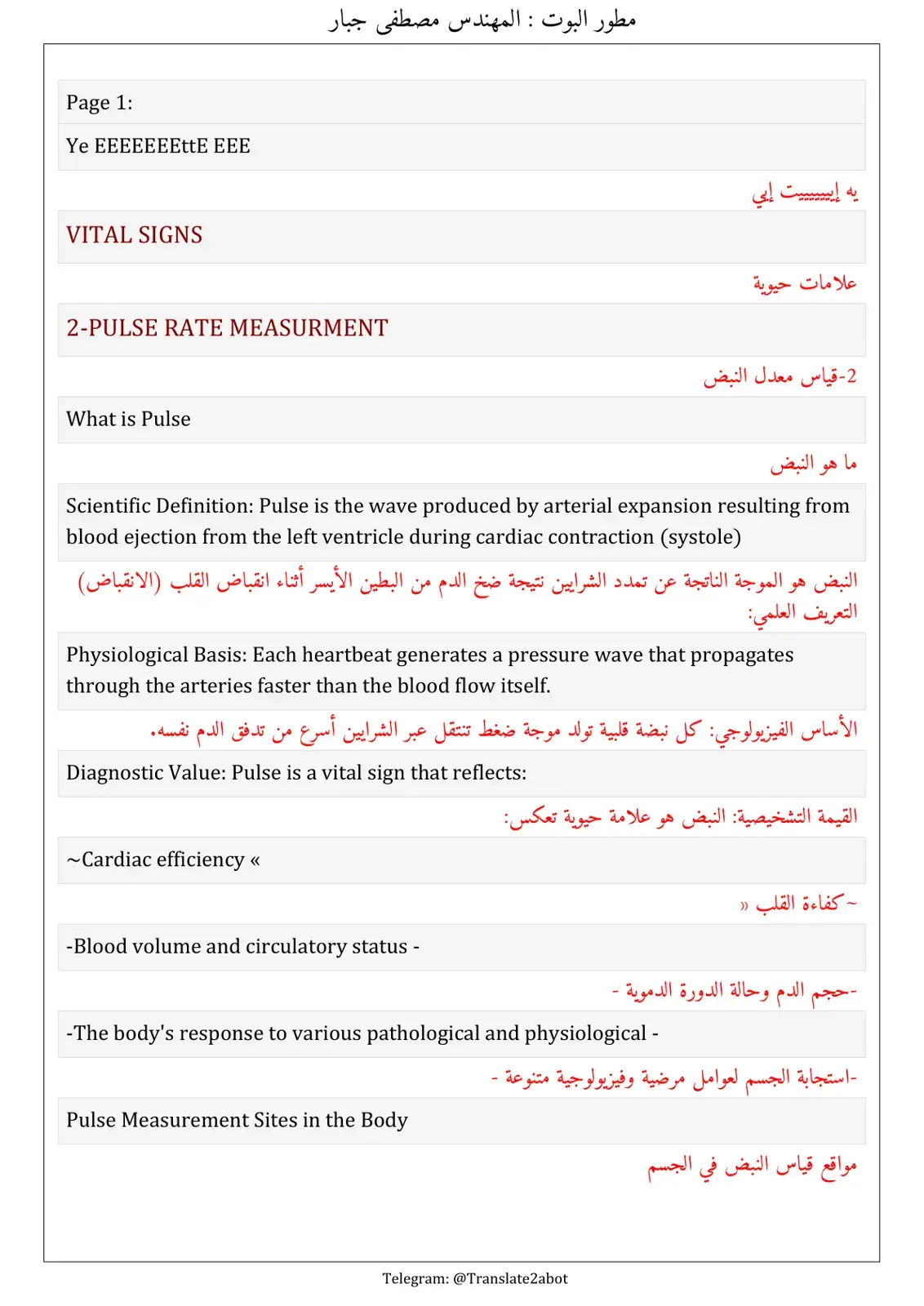 غلاف كتاب علامات حيوية - قياس معدل النبض