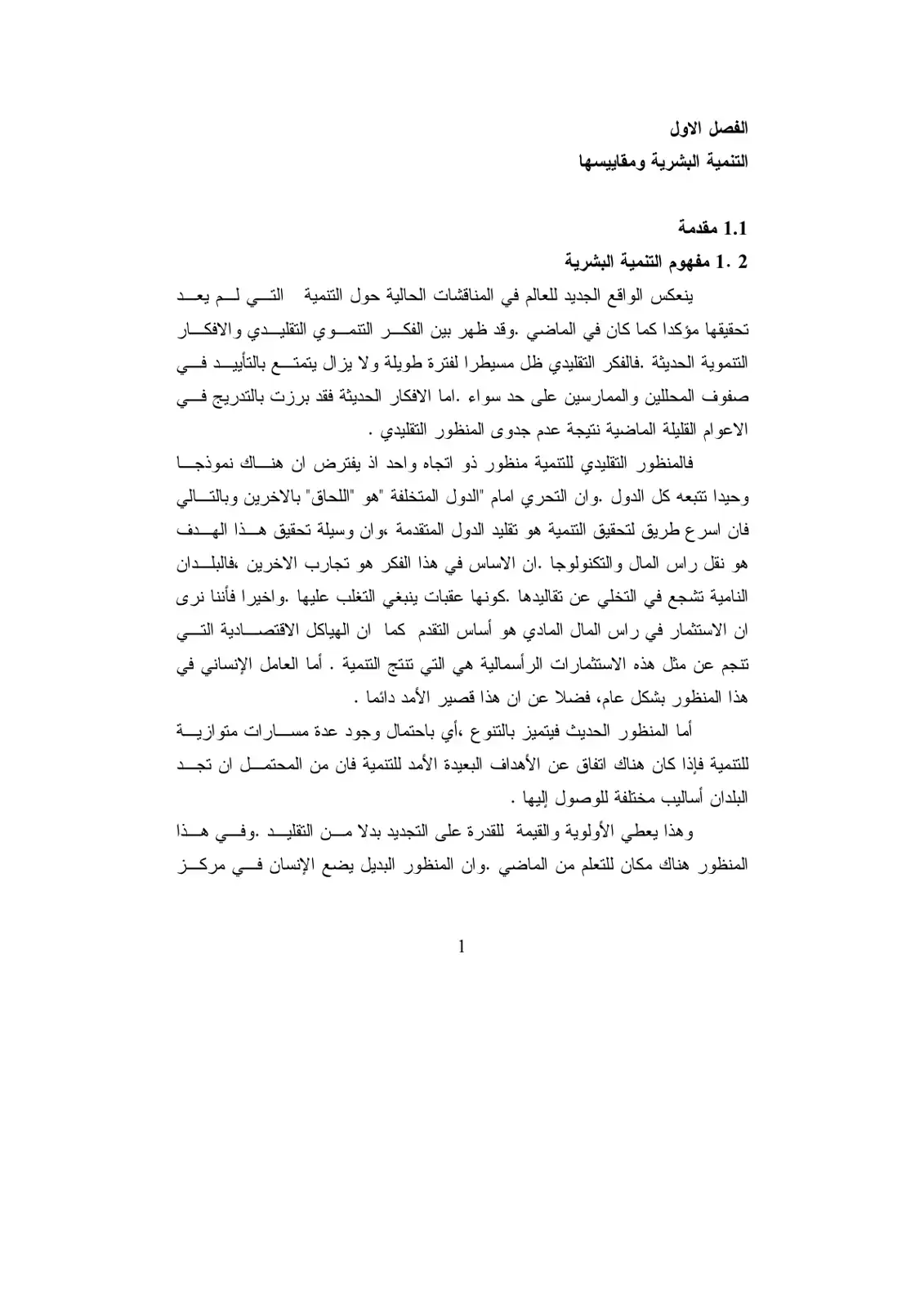 غلاف كتاب الفصل الأول التنمية البشرية ومقاييسها