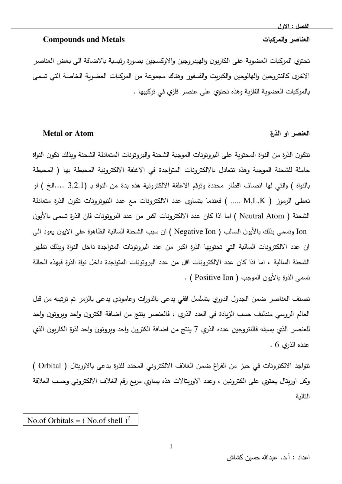 غلاف كتاب العناصر والمركبات