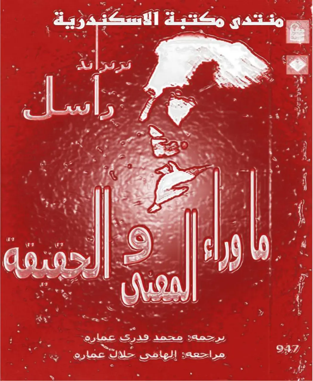 غلاف كتاب للمعنى الحقيقي