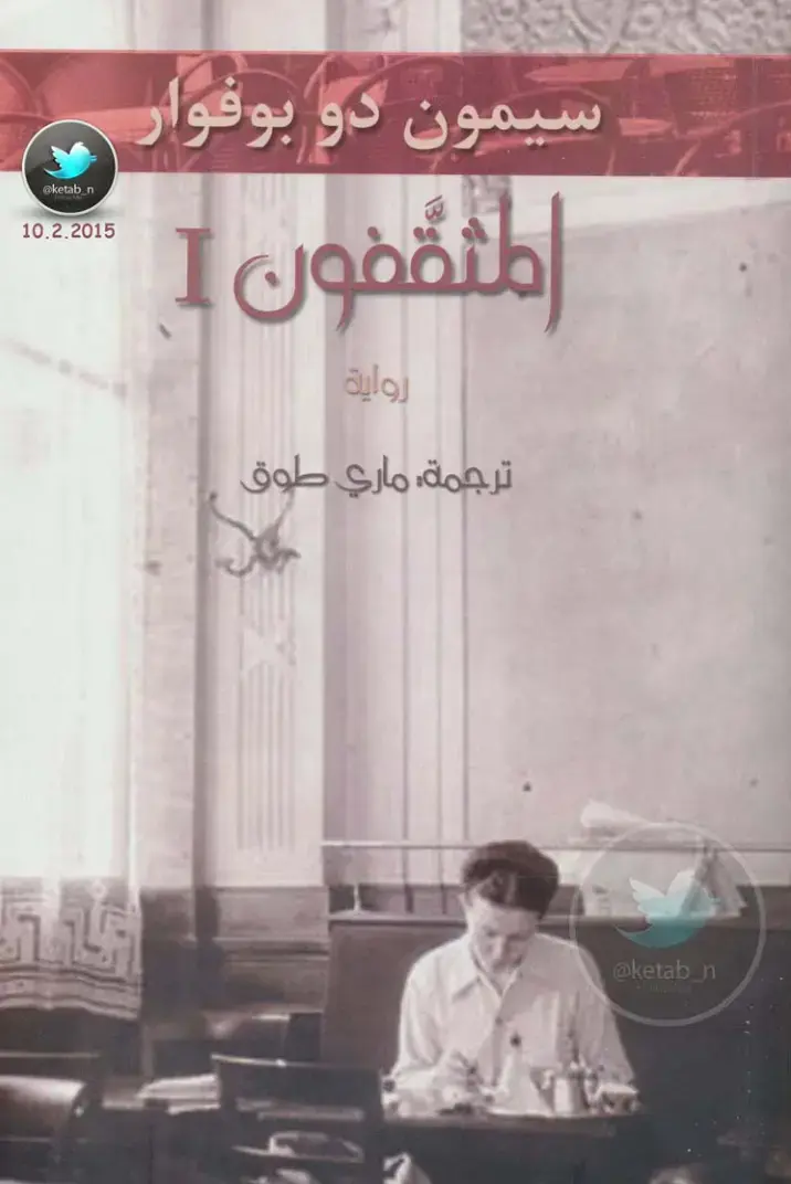 غلاف كتاب المثقفون