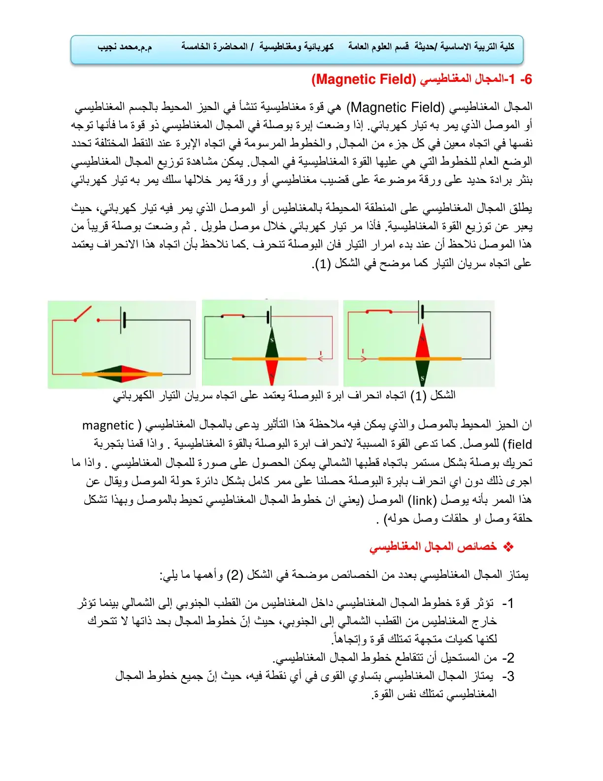 غلاف كتاب كهربائية ومغناطيسية / المحاضرة الخامسة
