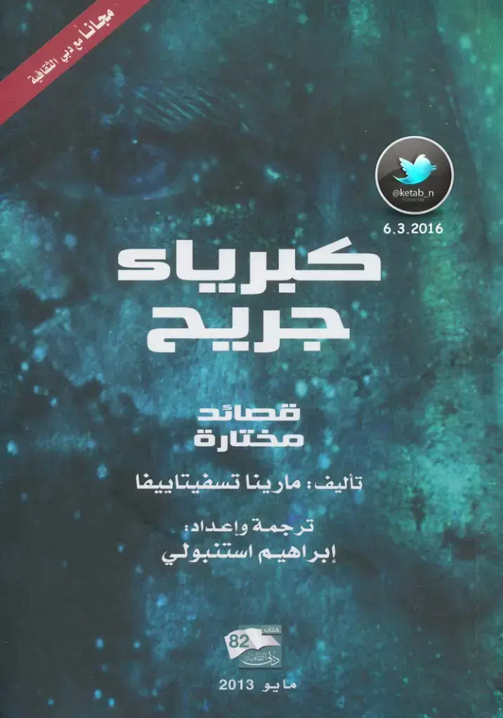 غلاف كتاب كبرياء جريح