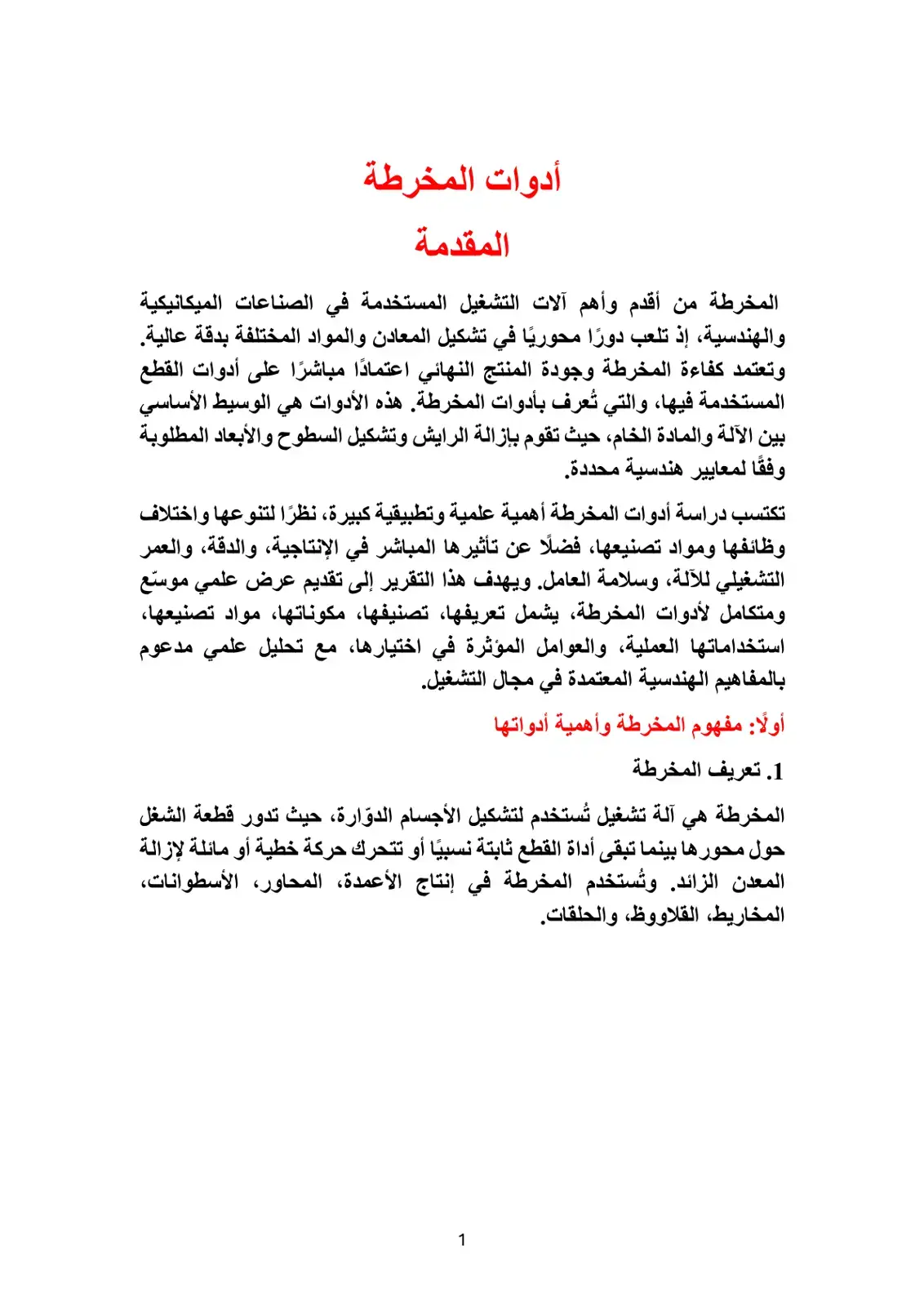 غلاف كتاب أدوات المخرطة