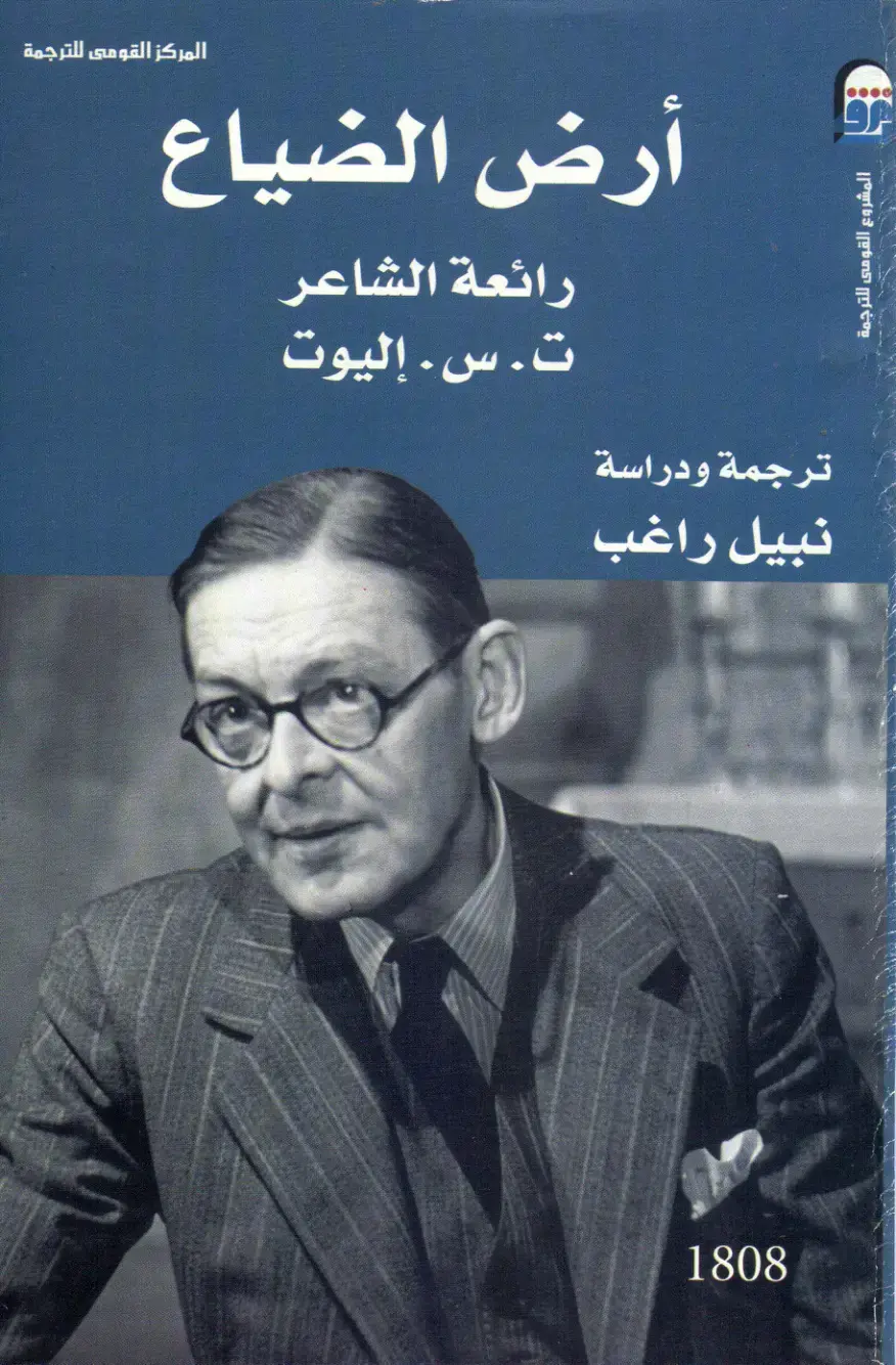 غلاف كتاب أرض الضياع